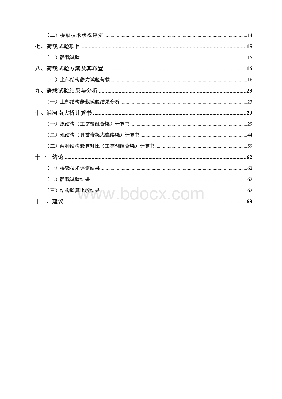 钢便桥检测报告Word文档下载推荐.doc_第3页