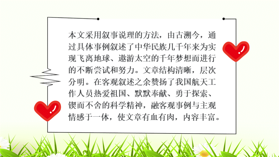 人教部编版四年级语文下册《千年梦圆在今朝》优秀PPT课件.pptx_第2页