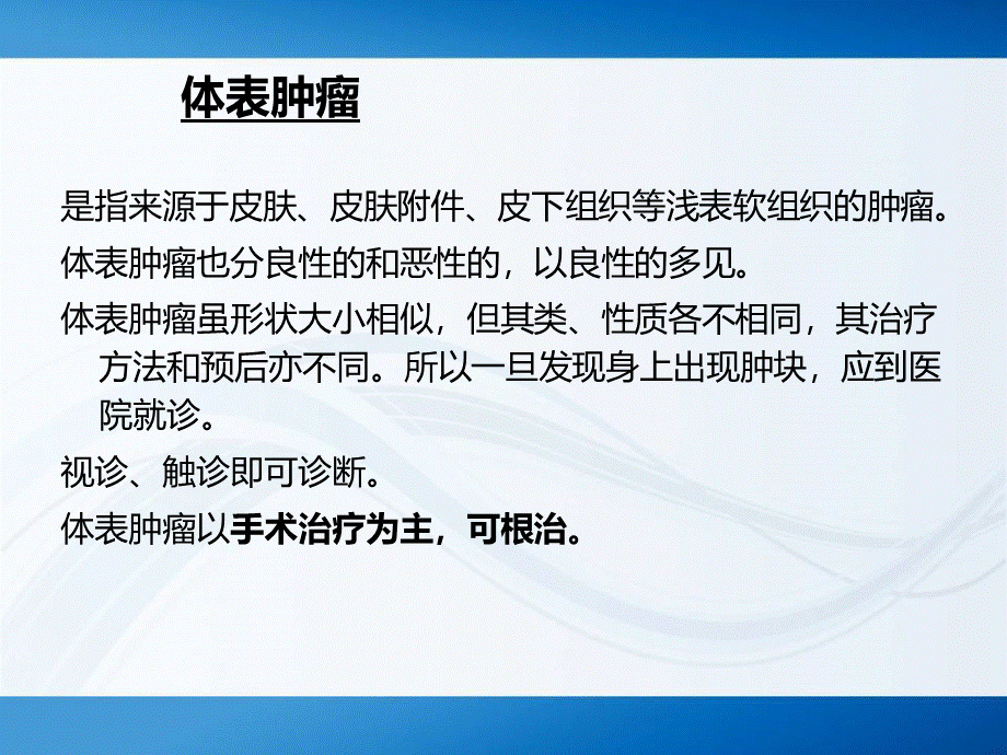 2020规培-体表肿物切除术 (1)PPT格式课件下载.ppt_第2页