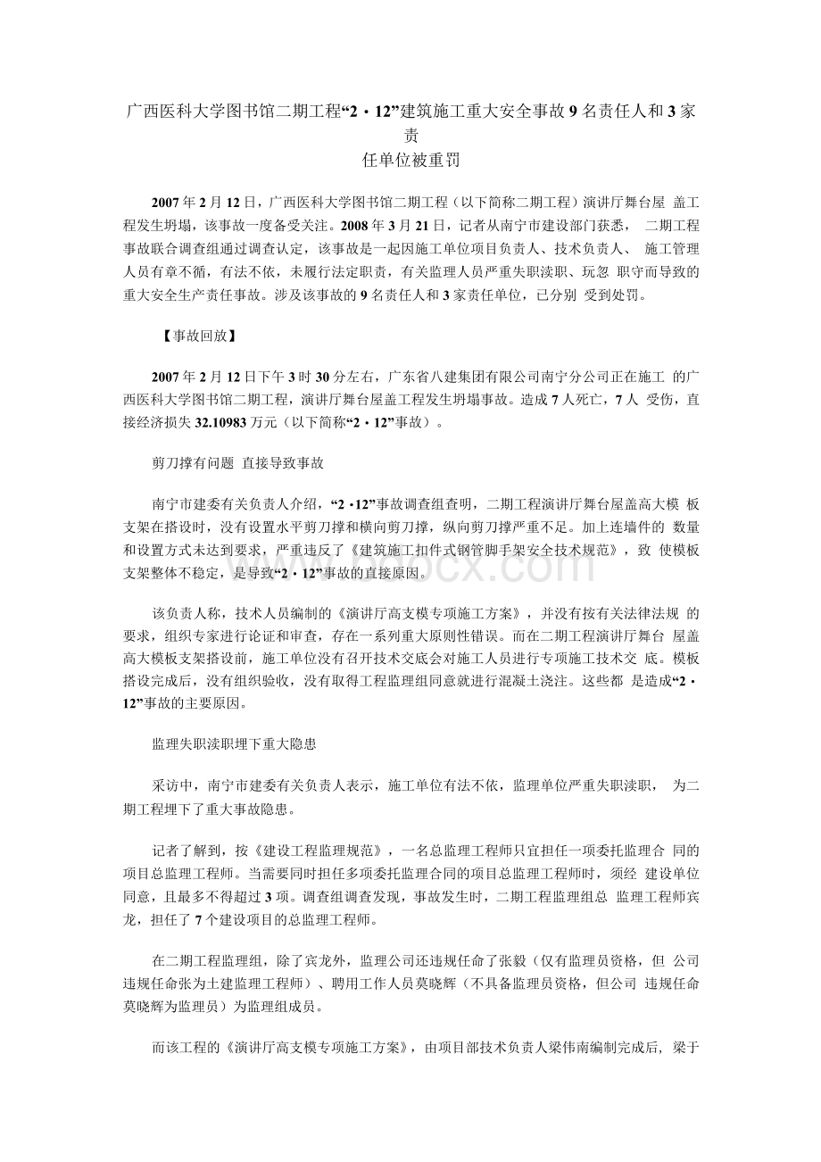 广西医科大学图书馆二期工程.docx_第1页