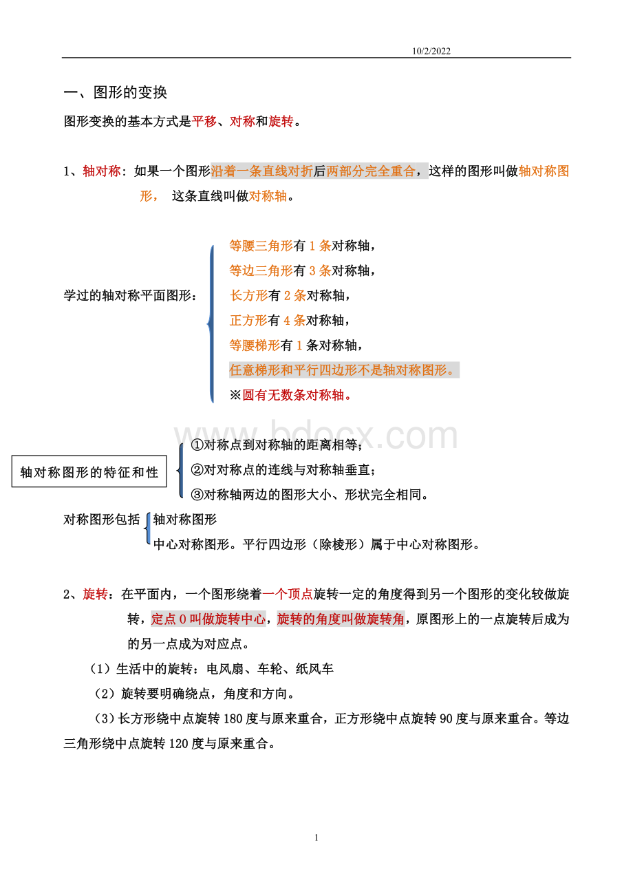 最全面人教版数学五年级下册知识点归纳总结-.doc_第1页