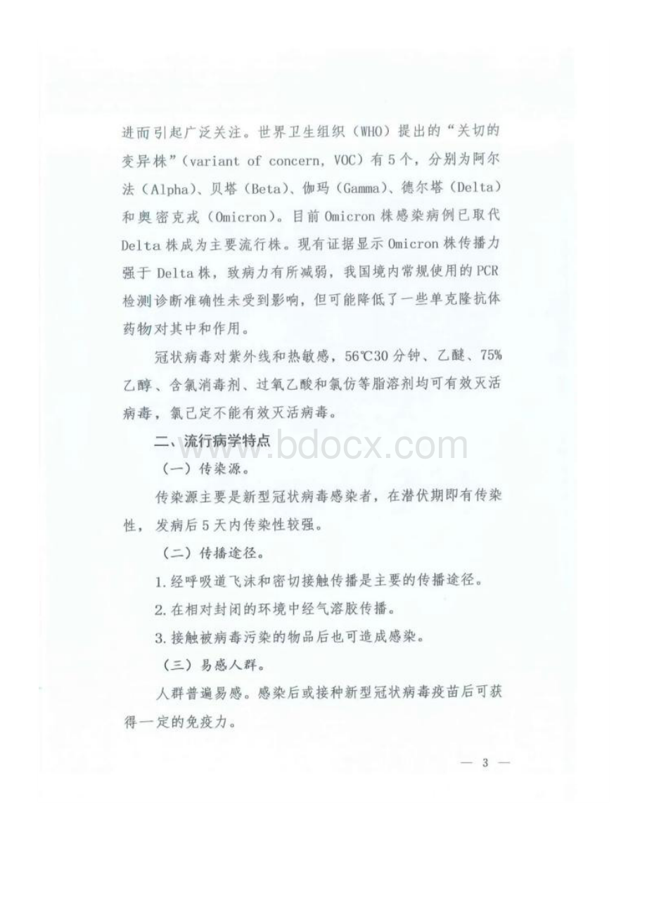 新冠诊疗方案（试行第九版全文）Word文档下载推荐.docx_第3页