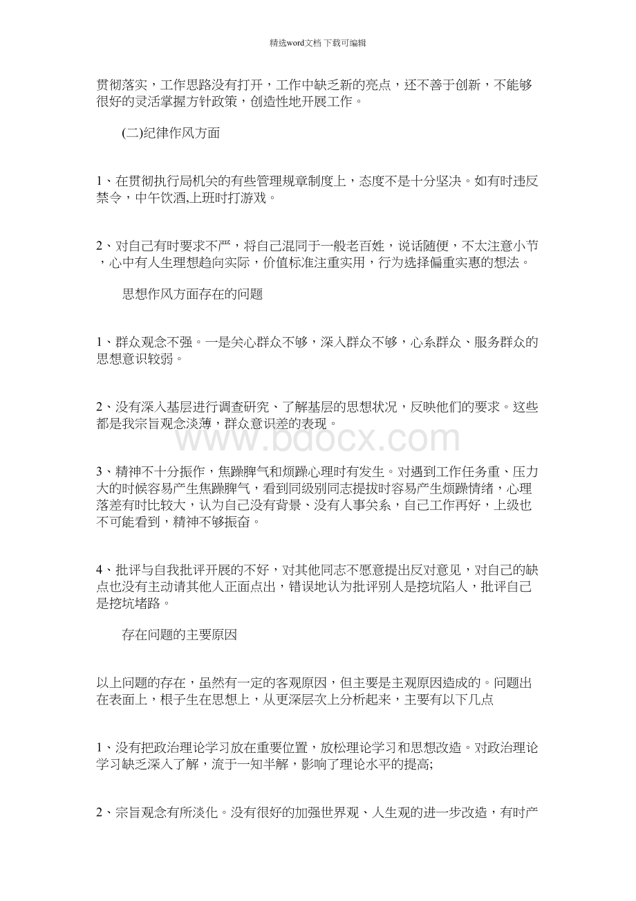 2021年纪律作风整顿自我剖析材料.docx_第2页