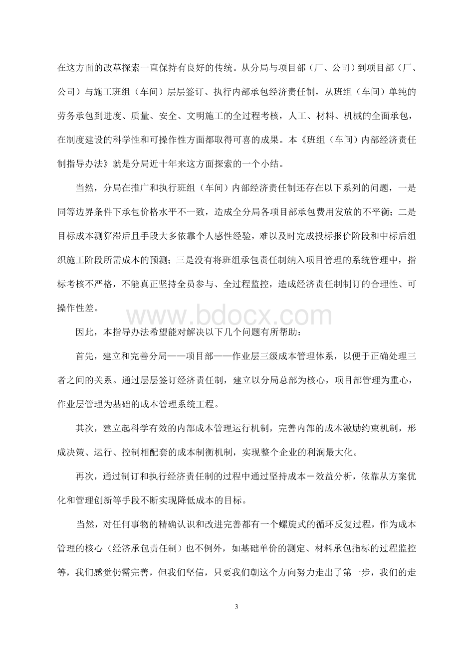 (中层管理)班组内部承包责任制指导办法Word格式文档下载.doc_第3页