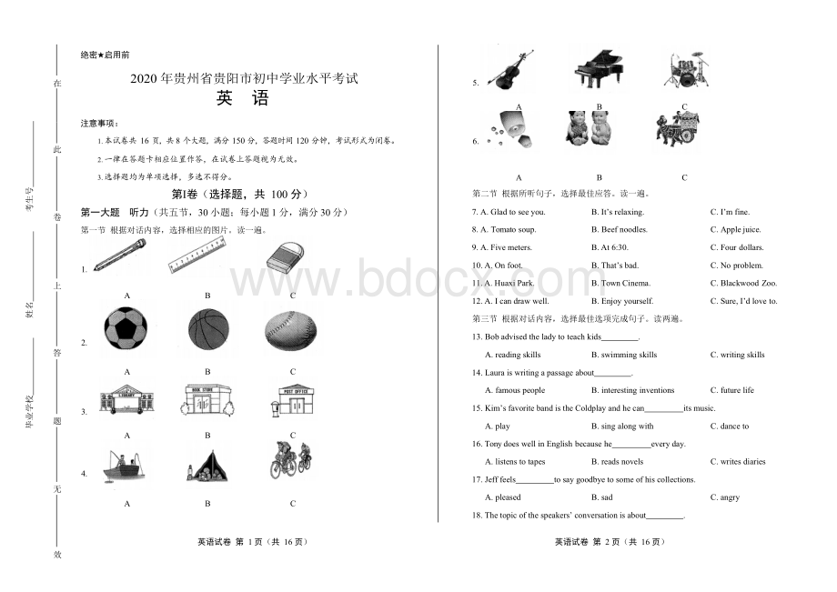 2020年贵州省贵阳中考英语试卷附答案解析版Word下载.docx_第1页