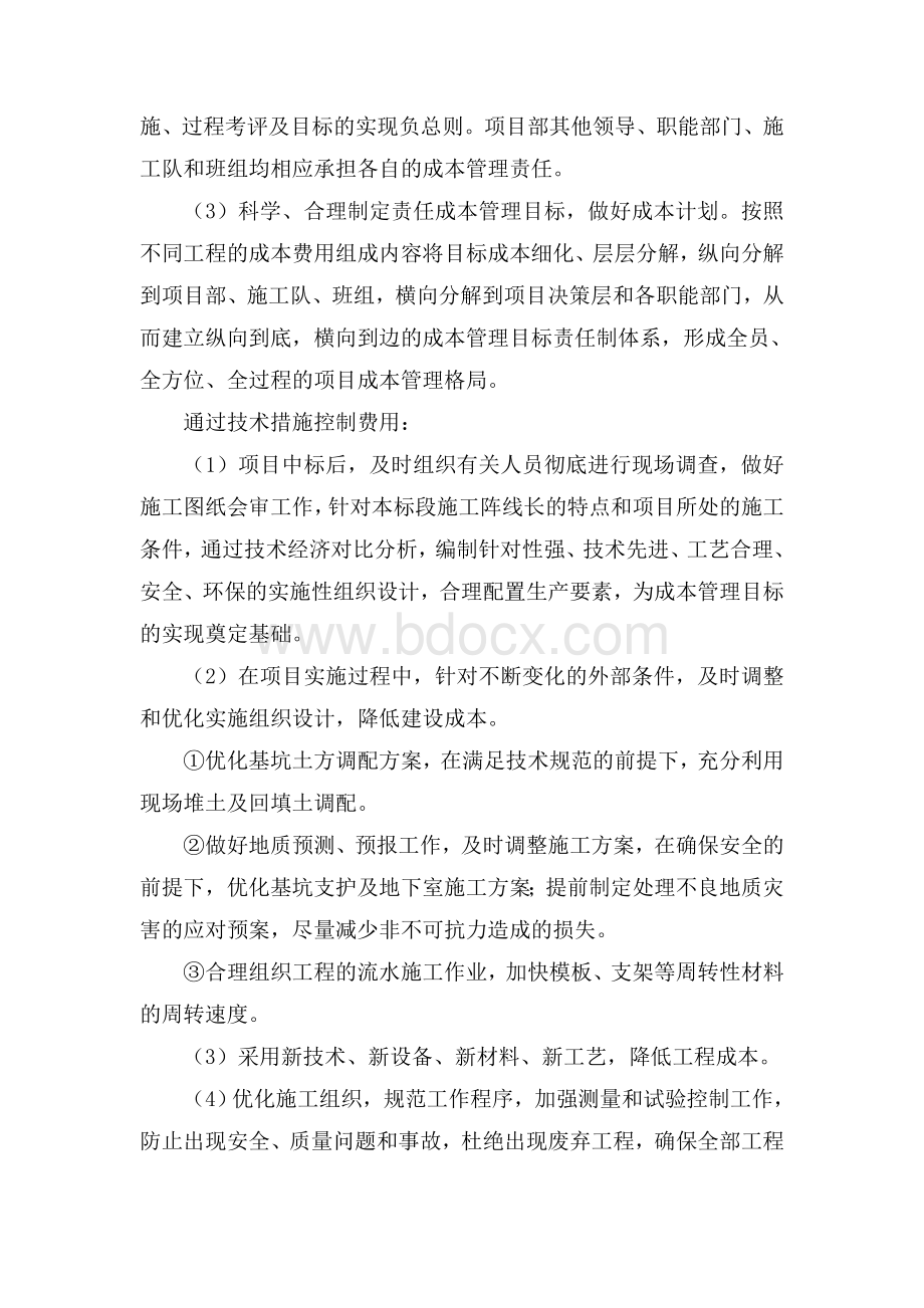 EPC项目总体实施方案Word文档下载推荐.doc_第2页