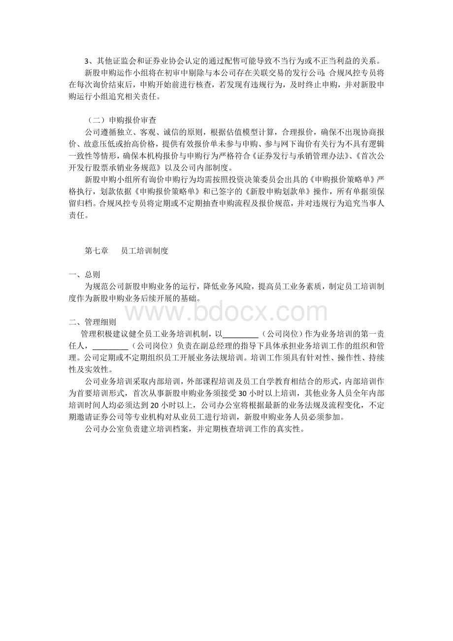 询价和网下申购业务流程Word文档下载推荐.docx_第3页