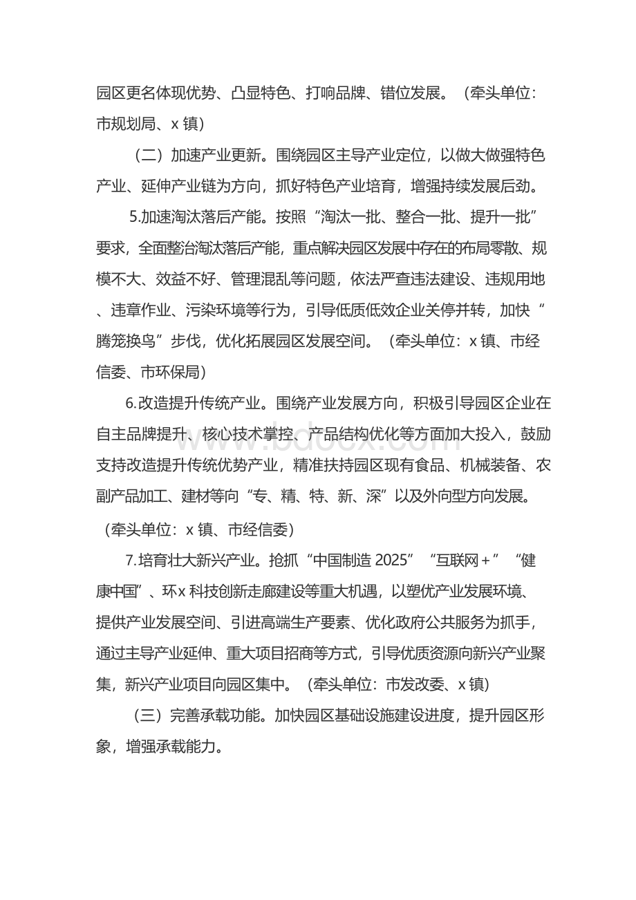 加快推进园区转型升级实施方案.docx_第3页