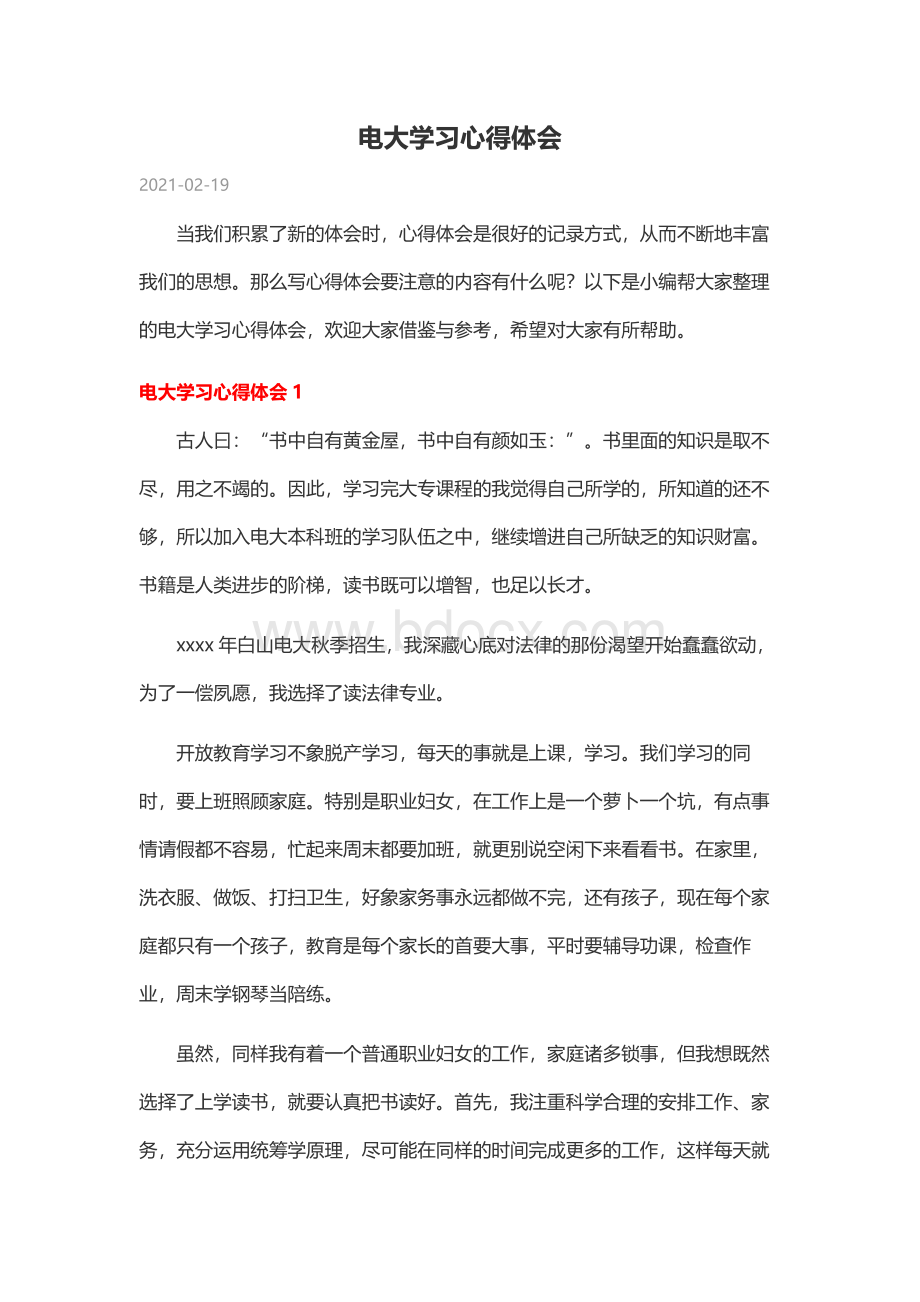 电大学习心得体会文档格式.docx