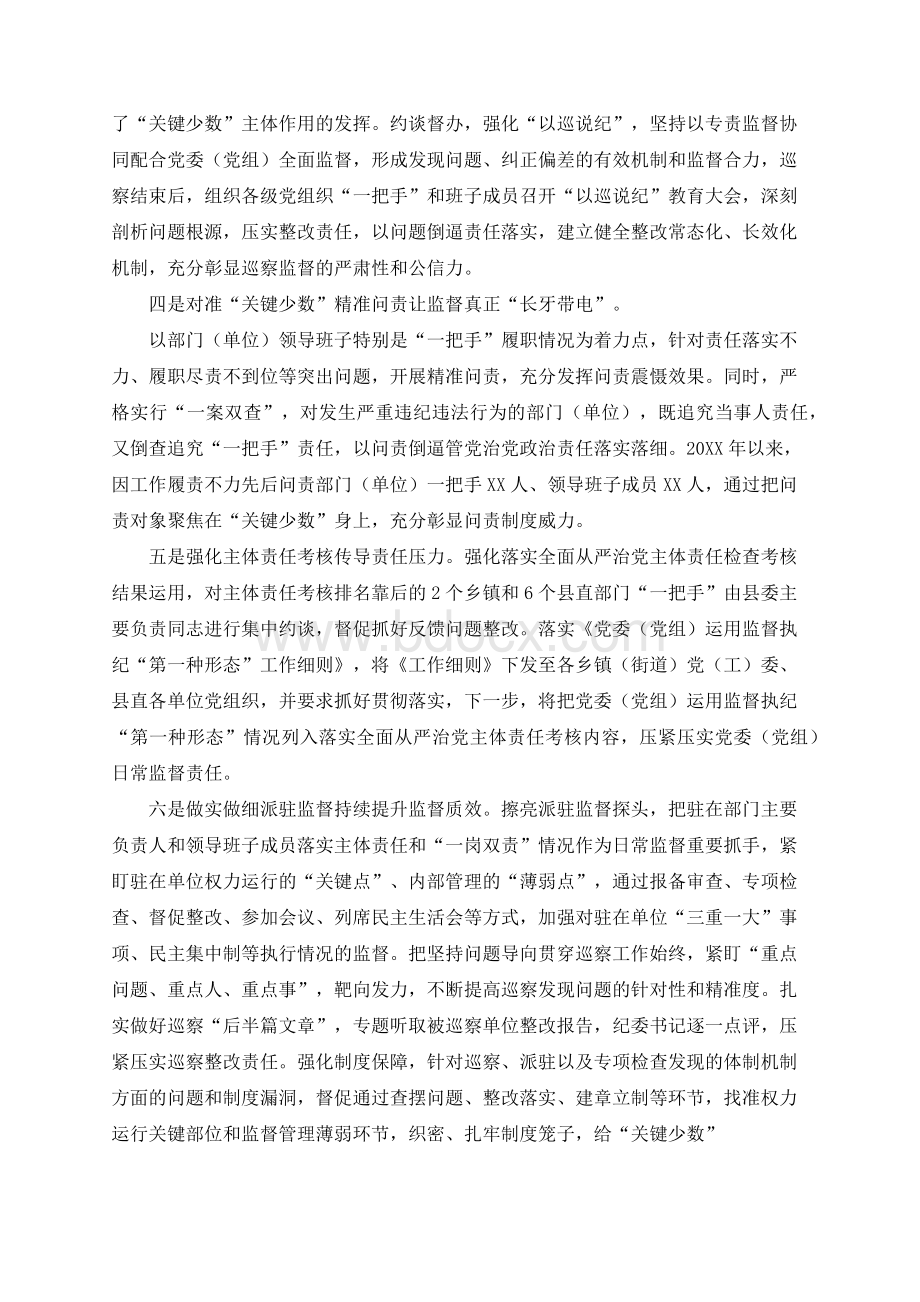 县纪委监委对一把手监督、同级监督工作开展情况汇报和公司纪委强化“一把手”监督和同级监督调研报告2篇Word文档下载推荐.docx_第2页