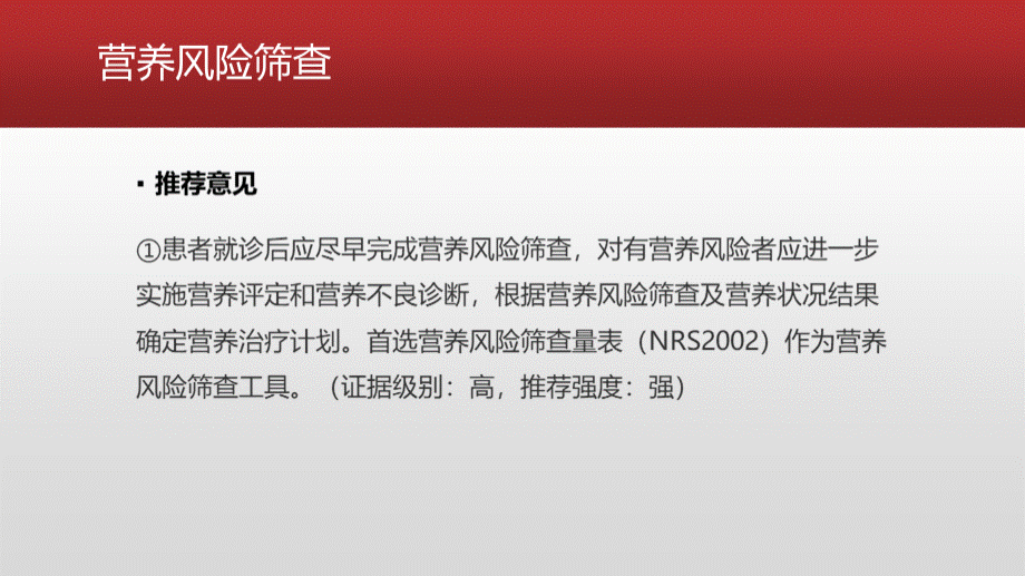 2021胃肠外科患者围手术期营养管理专家共识.pptx_第3页