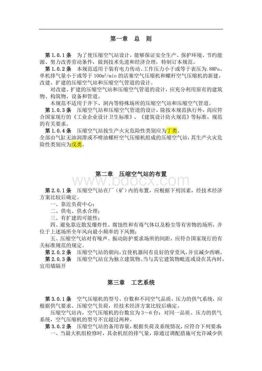 压缩空气站设计规范GB50029Word下载.doc_第1页