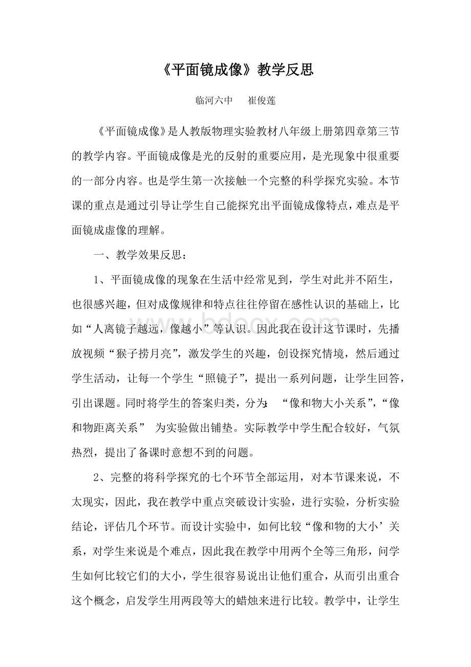 《平面镜成像》教学反思.docx_第1页