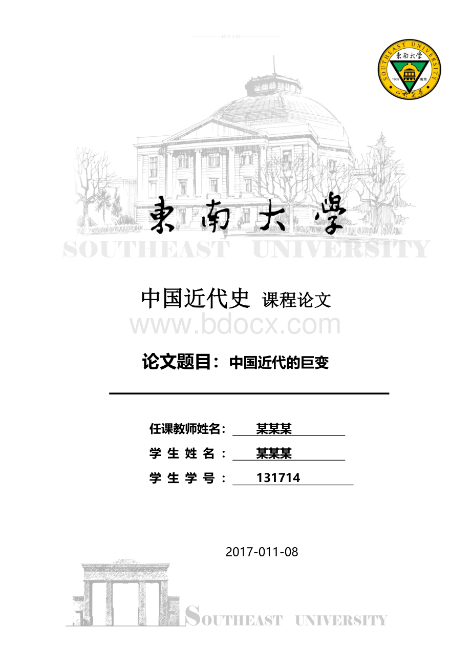 东南大学论文封面.docx_第1页