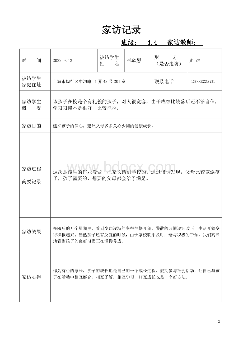 家访记录表含家访内容2021年.doc_第2页