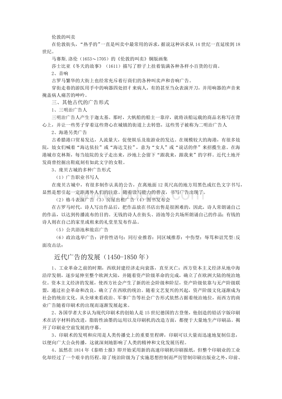 西方广告发展史Word格式.docx_第3页