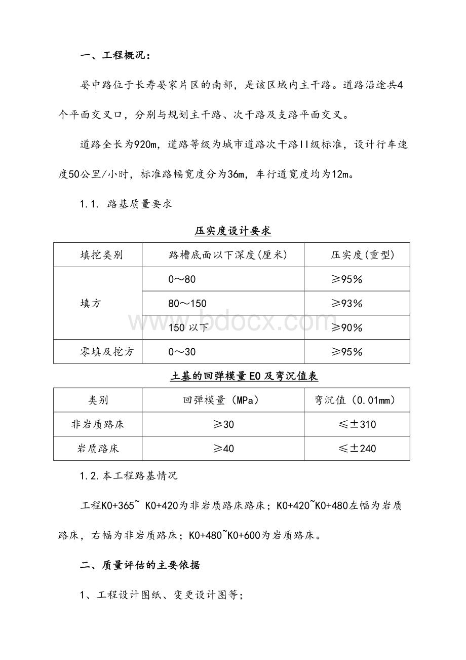 路基验收汇报材料.doc_第2页