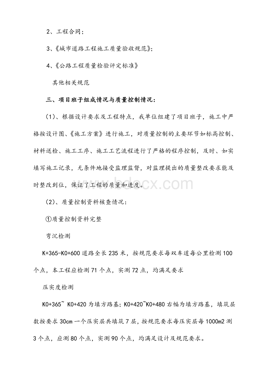 路基验收汇报材料.doc_第3页