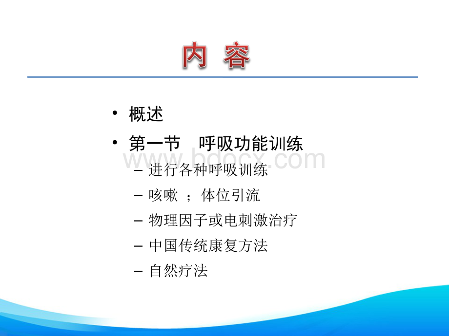 第15章心肺功能训练PPT文件格式下载.ppt_第3页