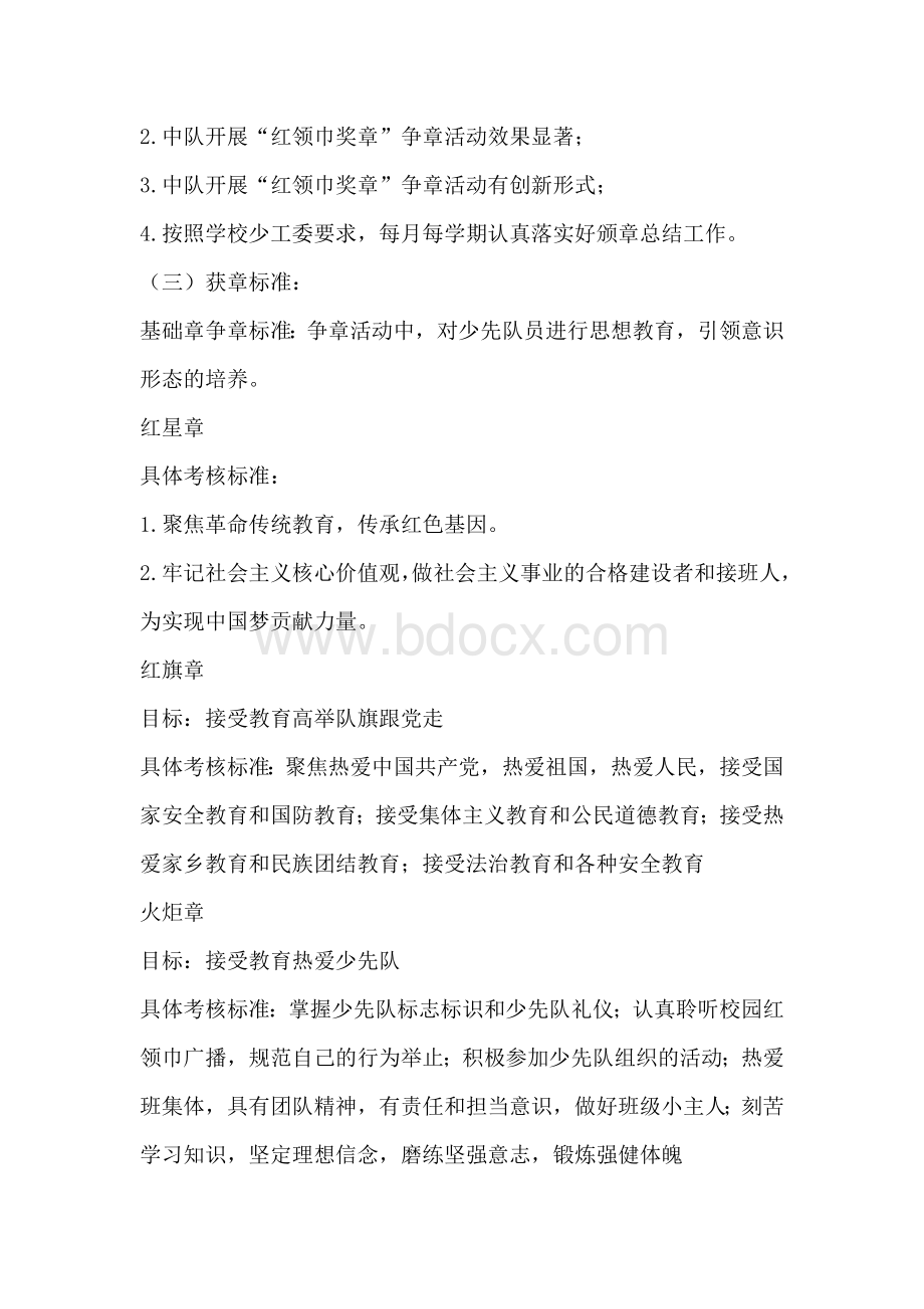 中学红领巾奖章争章活动细则方案Word格式文档下载.docx_第3页