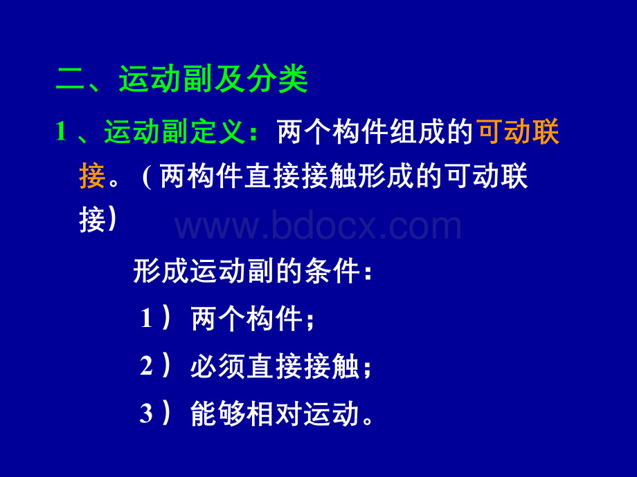 平面机构的自由度pptPPT课件下载推荐.ppt_第3页