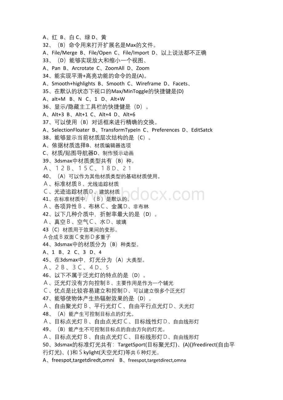 3dsmax考证试题题库(最新版).docx_第3页