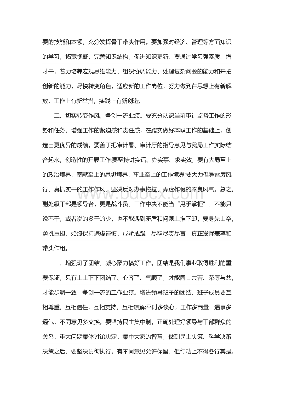 宣布新任职领导会议上的讲话.docx_第2页