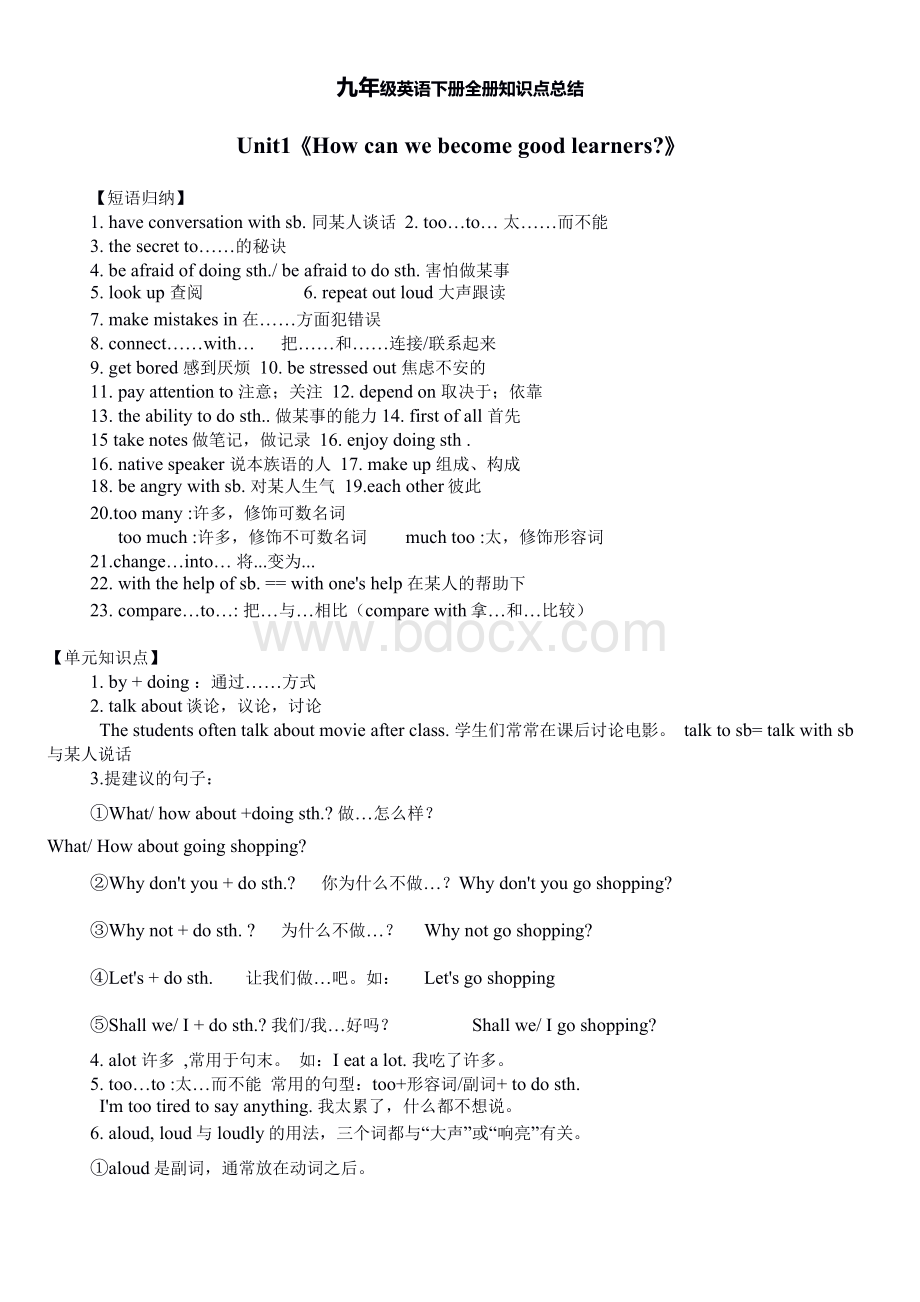 人教版九年级英语下册知识点汇总全册.docx