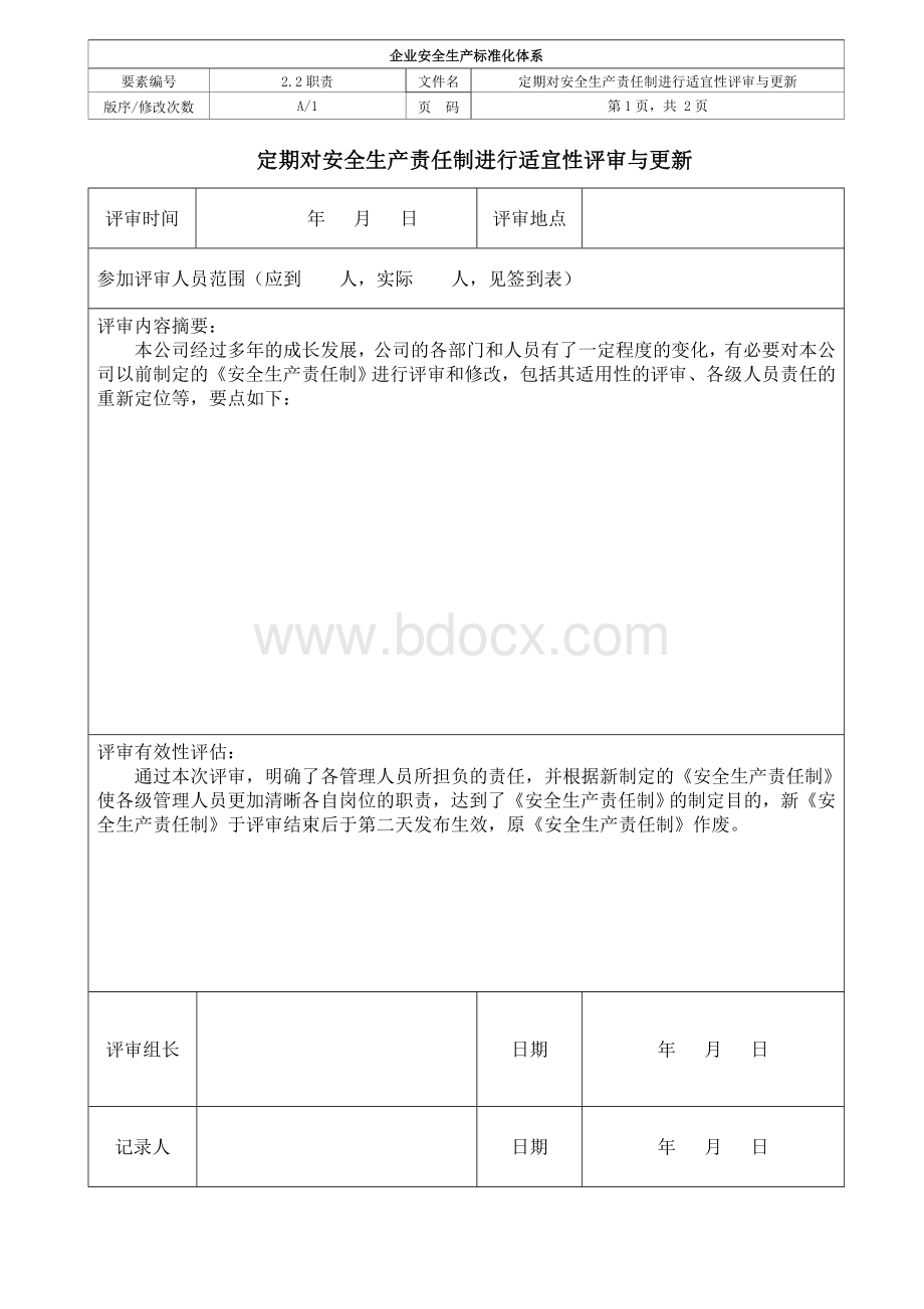 定期对安全生产责任制进行适宜性评审与更新.doc