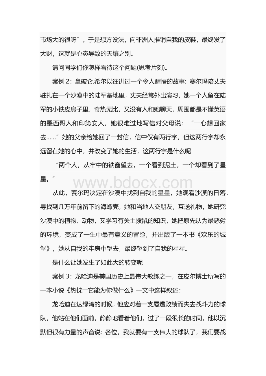 小学心理健康教育教案.docx_第3页