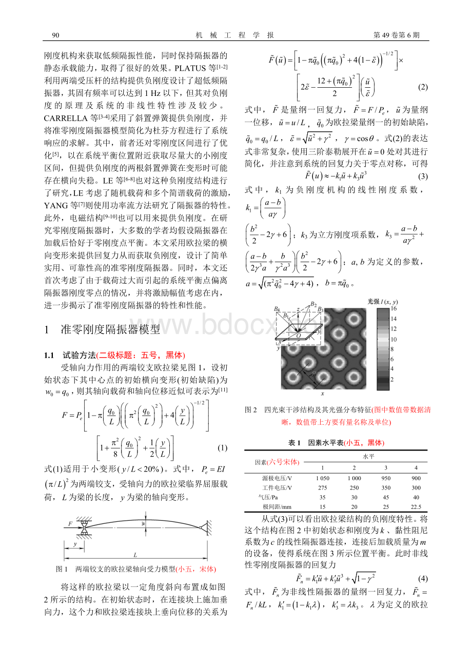 机械工程学报格式模板文档格式.doc_第2页