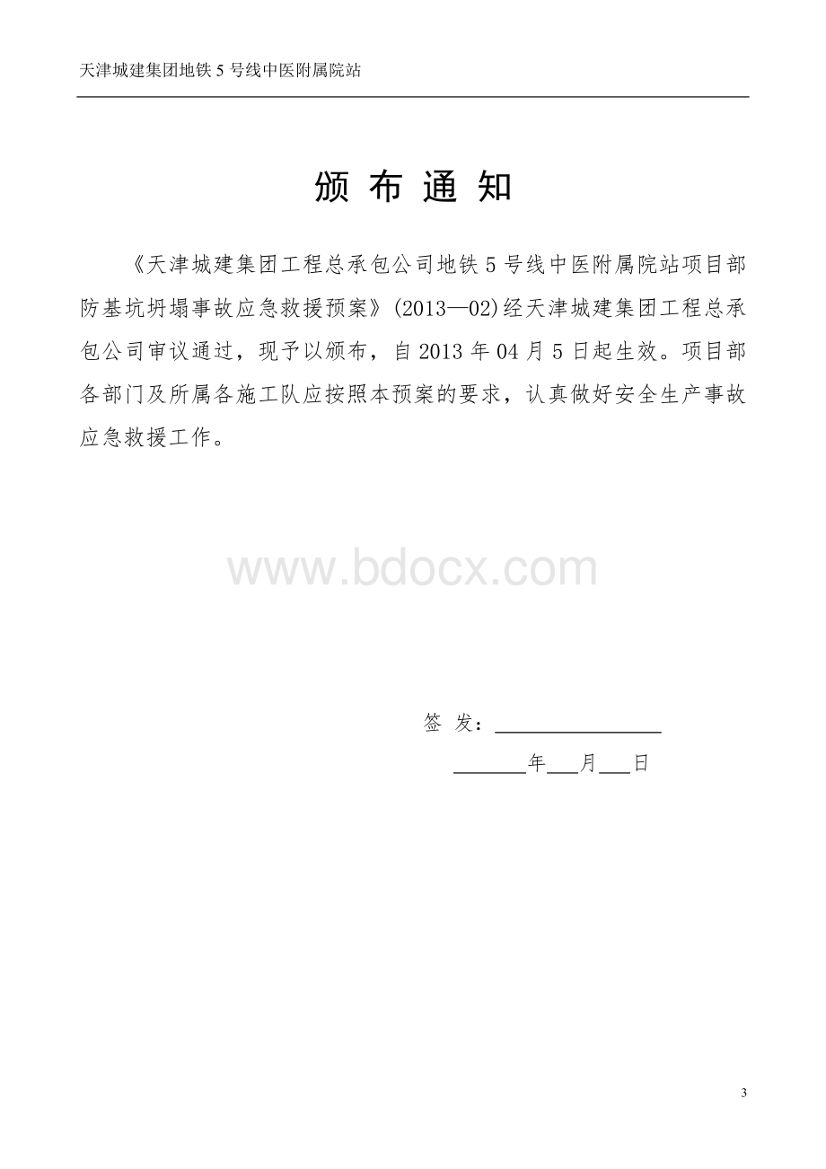 防基坑坍塌事故应急预案2.doc_第3页