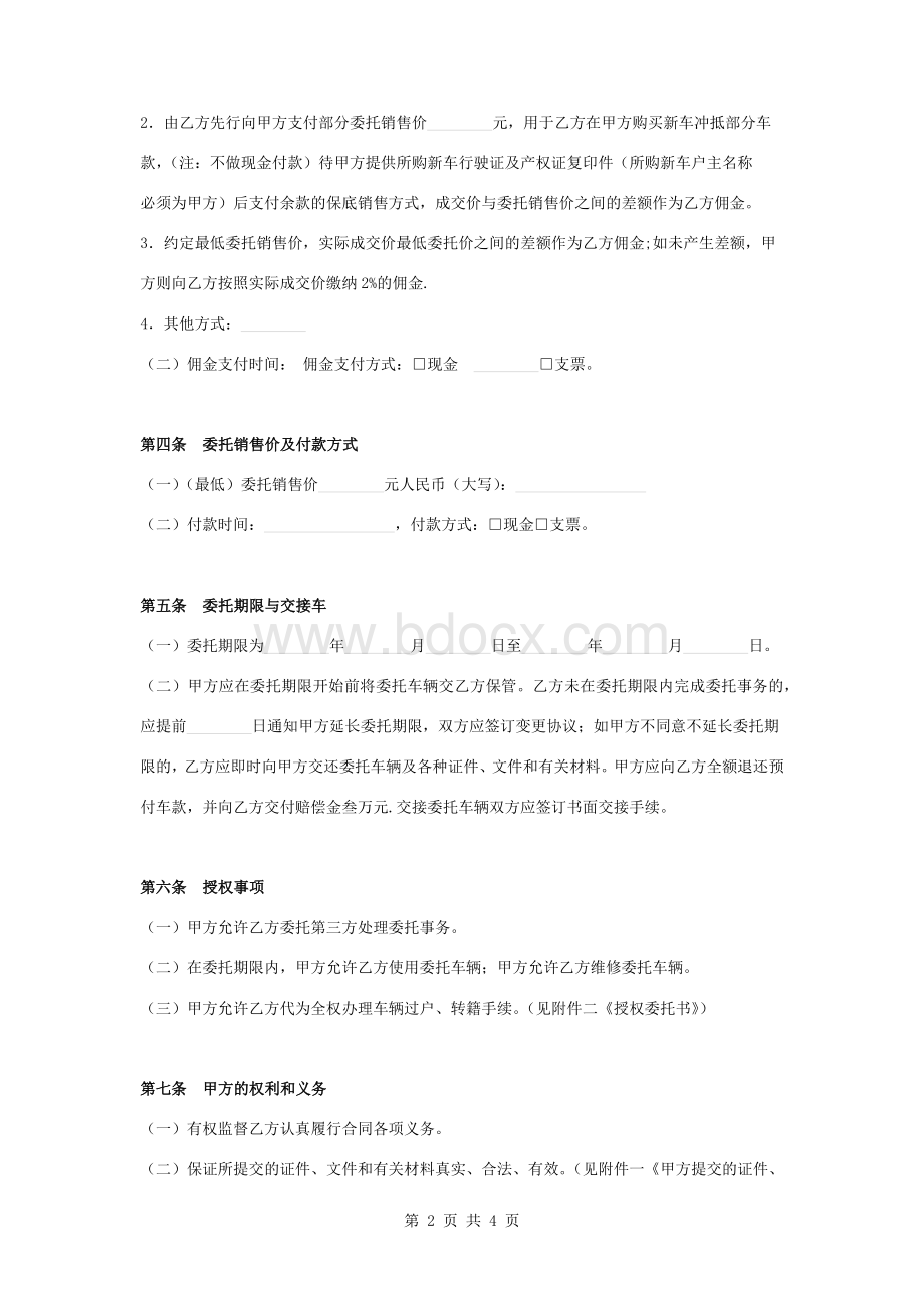 二手车寄售合同协议书范本模板.docx_第2页