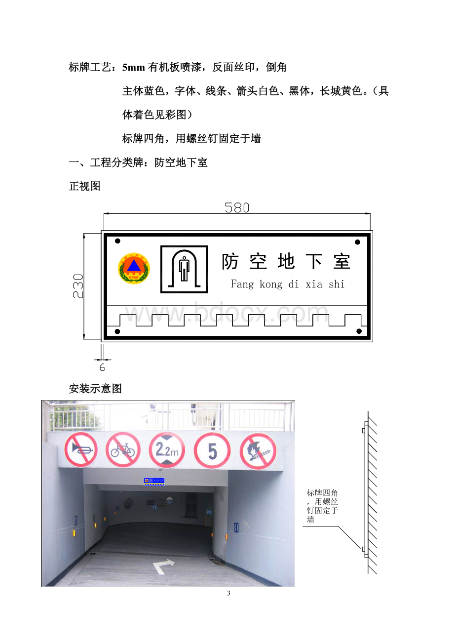 人防工程标识标牌.doc_第3页