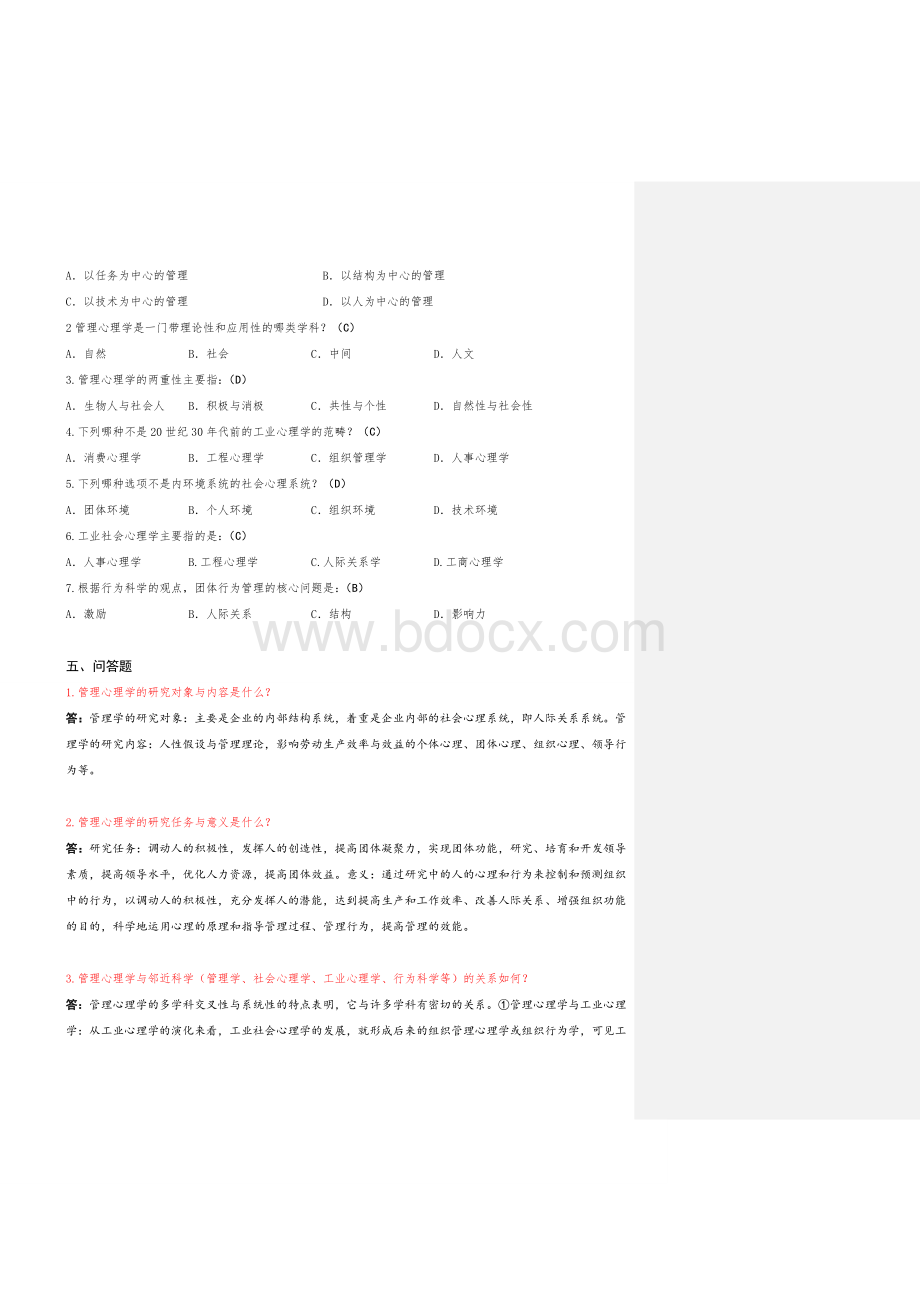 管理心理学题库(附参考答案)Word下载.doc_第3页