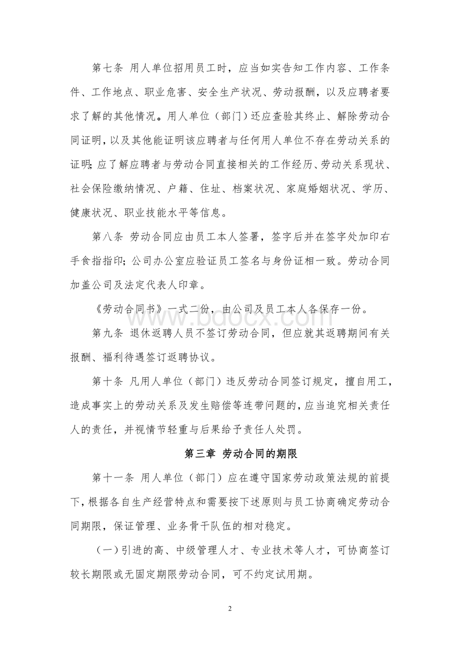 公司劳动合同管理制度文档格式.doc_第2页