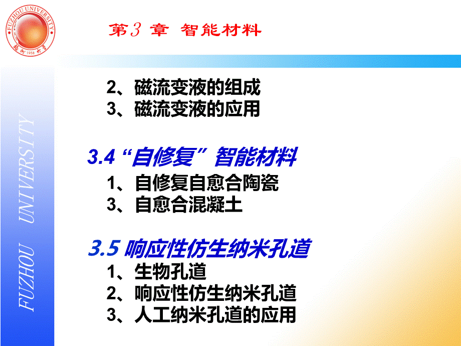 仿生智能材料 (2)PPT资料.ppt_第2页