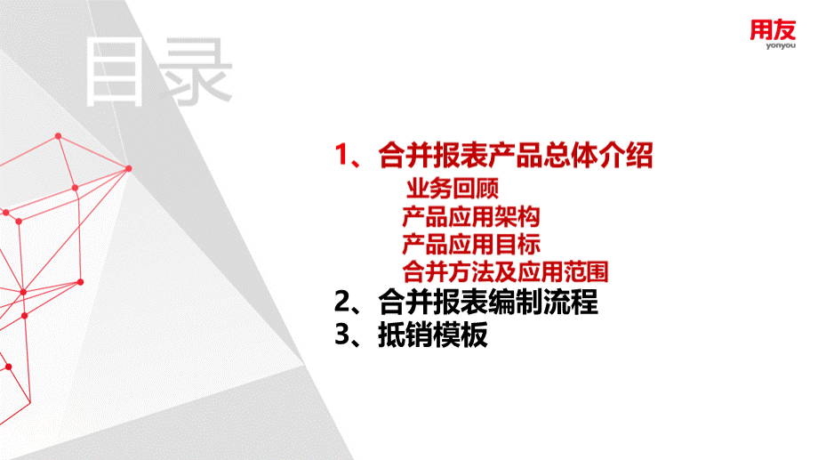 U8C产品培训-合并报表PPT文档格式.ppt_第2页