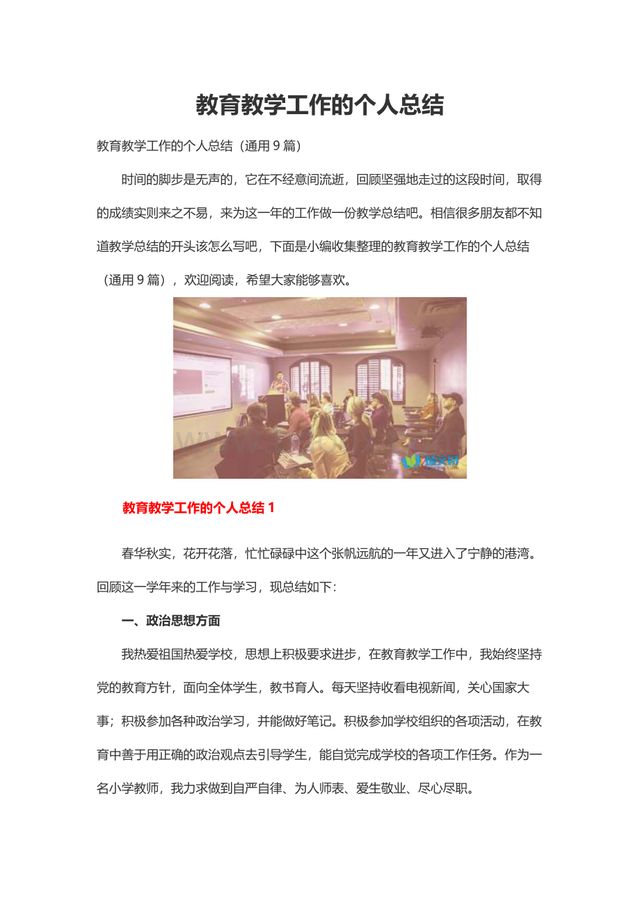 教育教学工作的个人总结Word文档下载推荐.docx_第1页