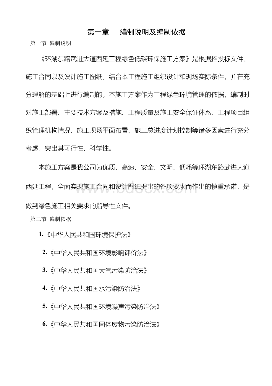 某市政工程绿色低碳环保施工方案Word文档格式.docx_第3页