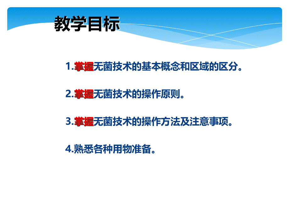 无菌技术8ppt优质PPT.ppt_第2页