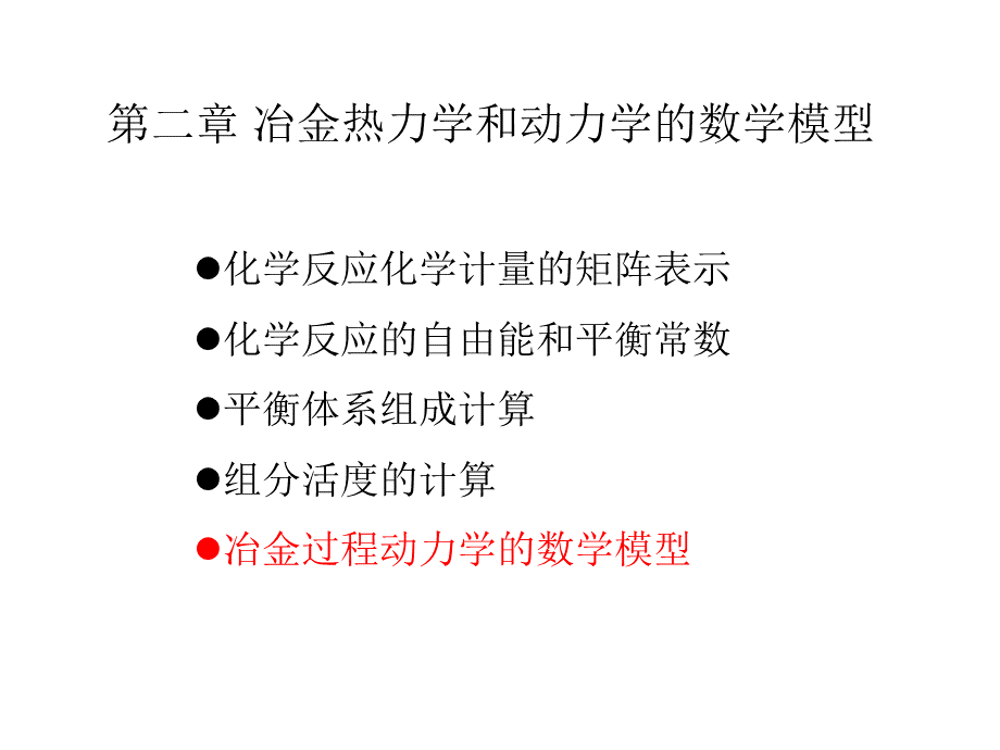 未反应核模型.ppt_第2页