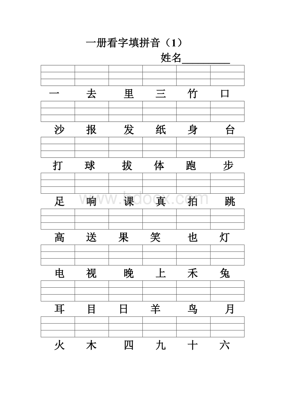 小学一年级上册看字写拼音文档.doc_第1页