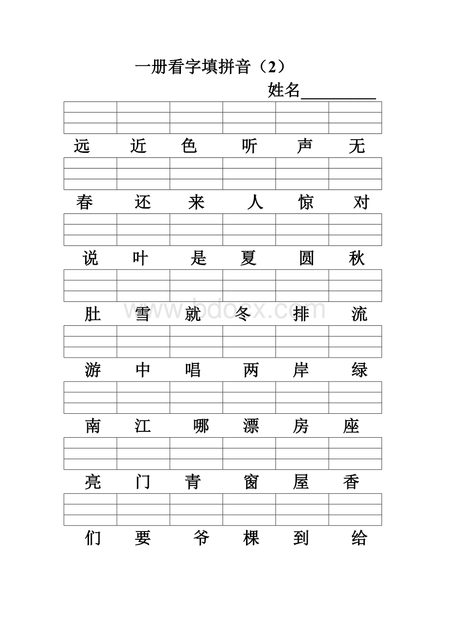 小学一年级上册看字写拼音文档.doc_第2页