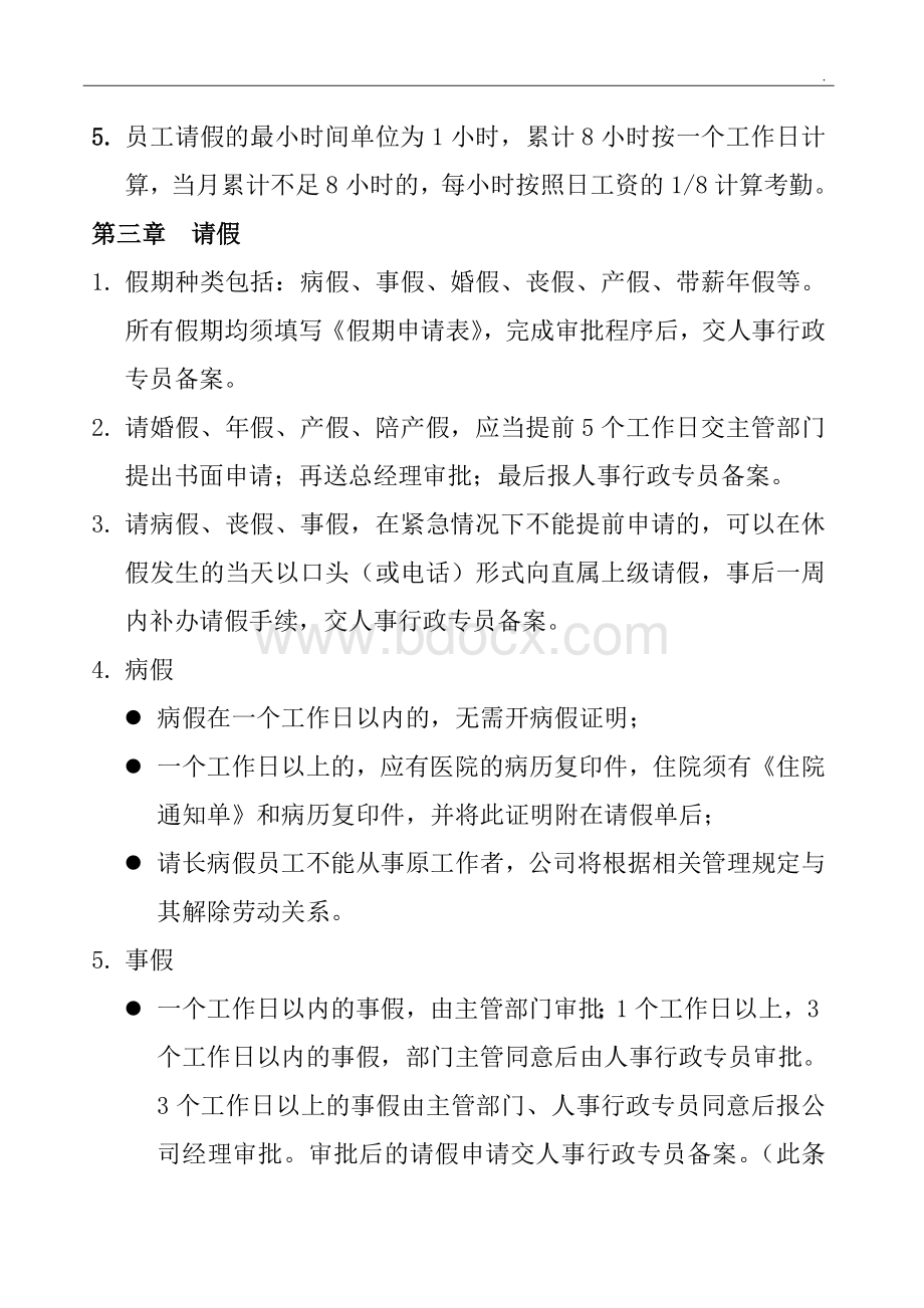 工厂员工考勤管理制度Word文档下载推荐.doc_第2页