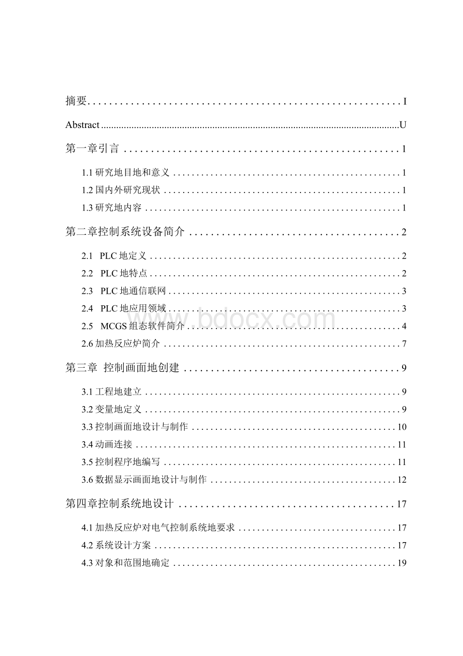 加热反应炉PLC控制系统设计文档格式.docx_第2页