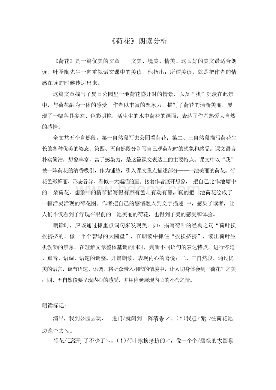 朗诵艺术与技巧作业Word格式.docx