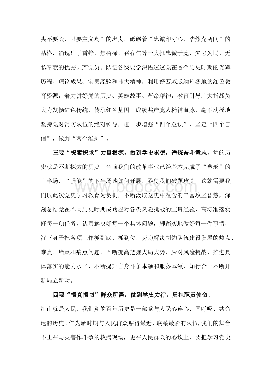 在党史学习教育读书班开班仪式上的讲话范文.docx_第2页