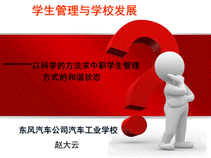 学校学生管理.ppt