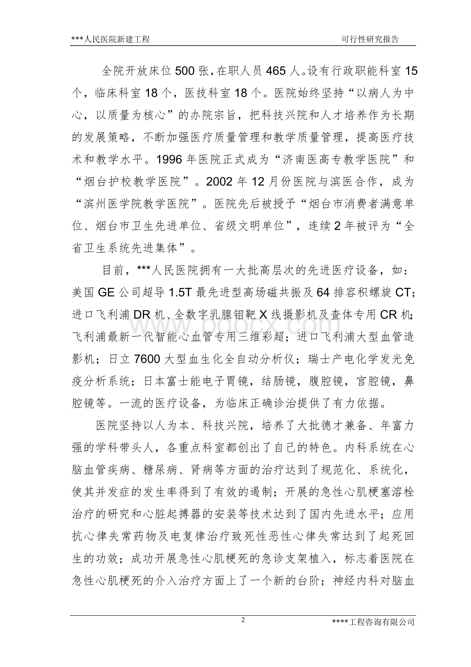 人民医院可研报告.doc_第2页